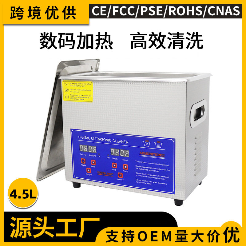 4.5L超声波清洗机光学镜片化妆品家用数码超声波清洁机带加热器