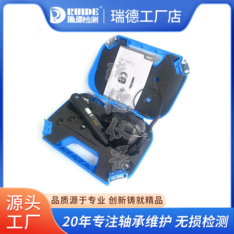 斯凯孚SKF机械故障听诊器TKST11 21可录音轴承检测仪测量仪TMST3