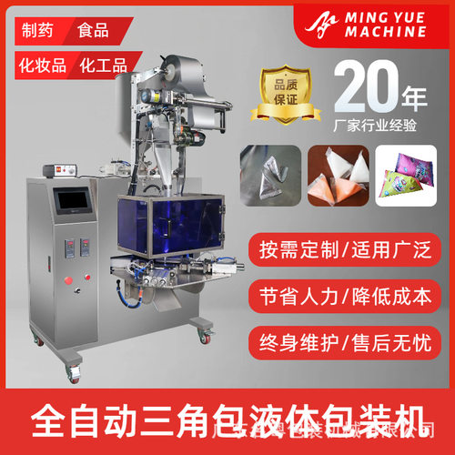 全自动液体三角包自动包装机 精华液乳液面霜洗发水三角袋包装机