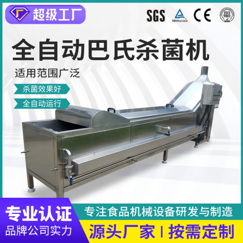 全自动苹果汁榨菜低温杀菌设备果醋酱巴士灭菌设备巴式杀菌流水线