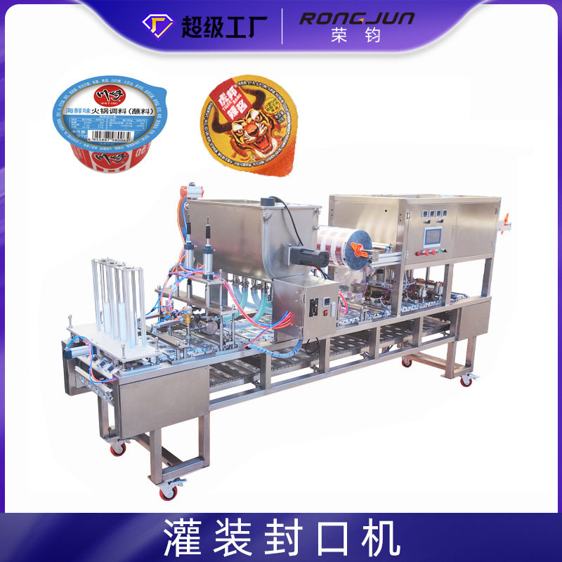 全自动铝箔杯装酱料香辣酱片膜包装机PP盒装即食辣椒酱灌装封口机,清洗/食品/商业设备,其他清洗机,淘宝优惠券,粉丝福利购,淘宝优惠卷