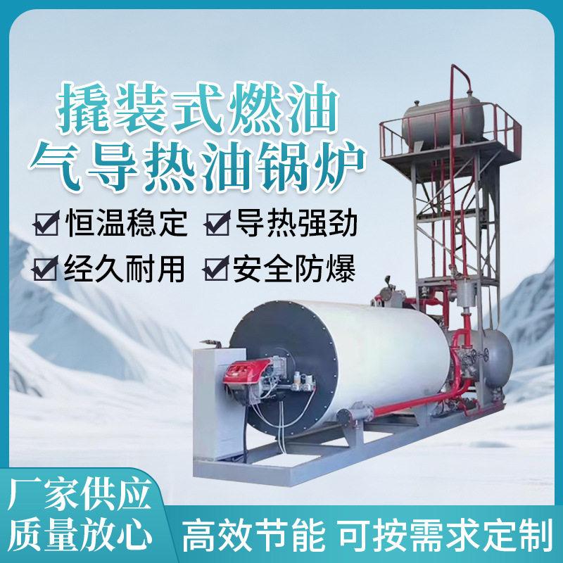 燃油导热油锅炉100万大卡有机热载体炉化工木业沥青加温源头厂家