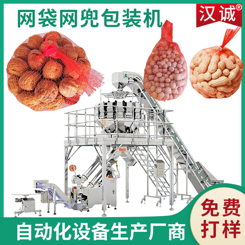 尼龙网袋核桃花生包装机全自动称重打标签网袋包装机网袋捆扎机