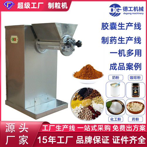 YK60小型摇摆颗粒机实验室湿法制粒机挤出造粒机摇摆制粒机厂家