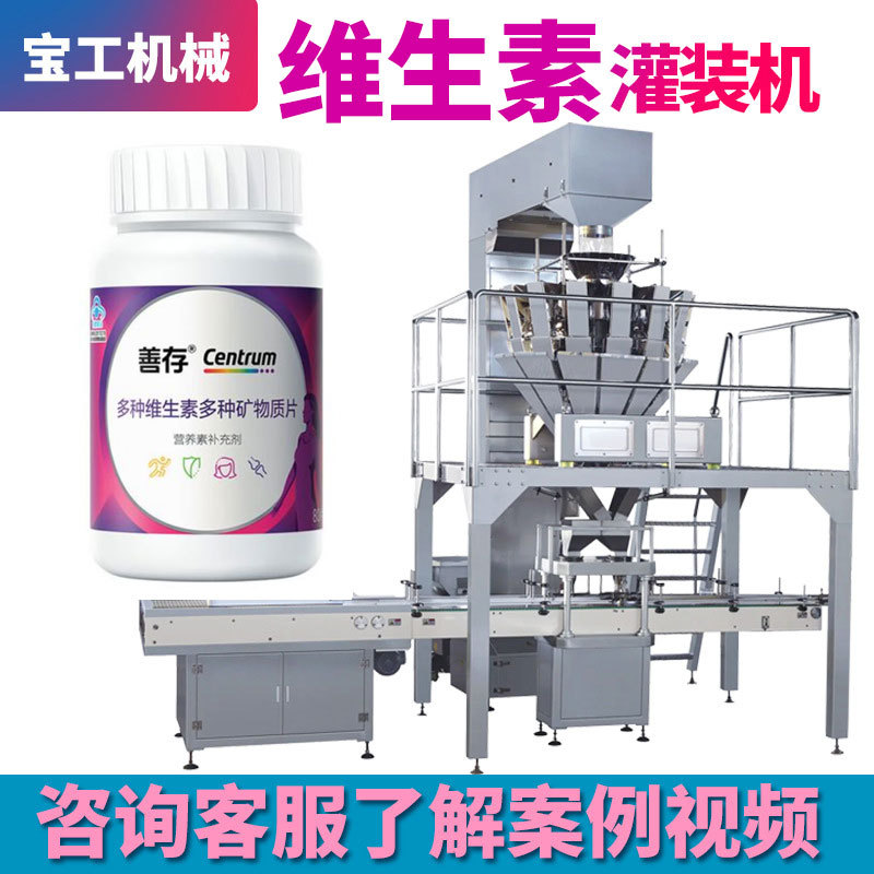 定制维生素矿物质片剂瓶装罐装机维生素ABCD钙片灌装机颗粒灌装机