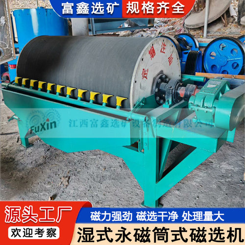 永磁滚筒磁铁设备 铁粉提纯湿式电磁除铁器 尾矿褐铁矿强磁磁选机