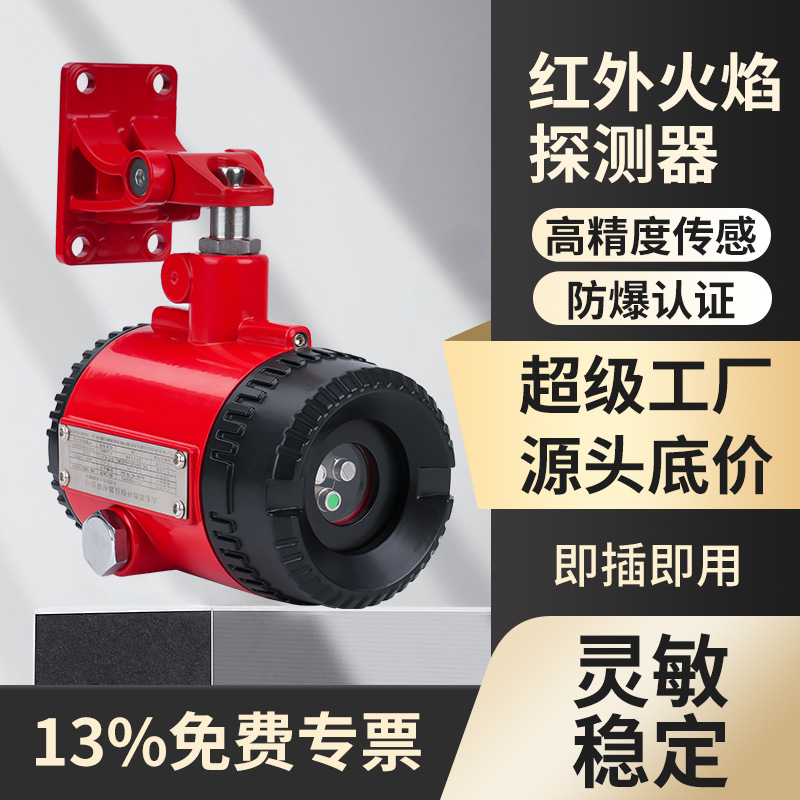 红紫外火焰探测器森林火灾报警器三波段红外紫外点型火焰探测器