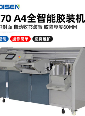 G270全智能无线胶装机自动进纸自动收书全自动放封面包书机印刷厂