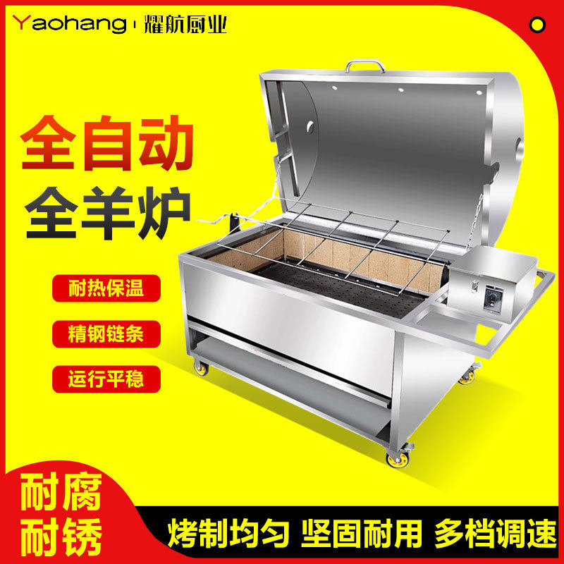 烤全羊炉子商用全自动架子家用无烟电气炭烤羊腿流动烤全羊专用炉