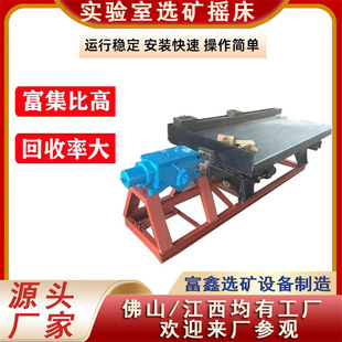 小型实验用金属分离6s选矿摇床淘金选金比重分选设备黄金回收工具