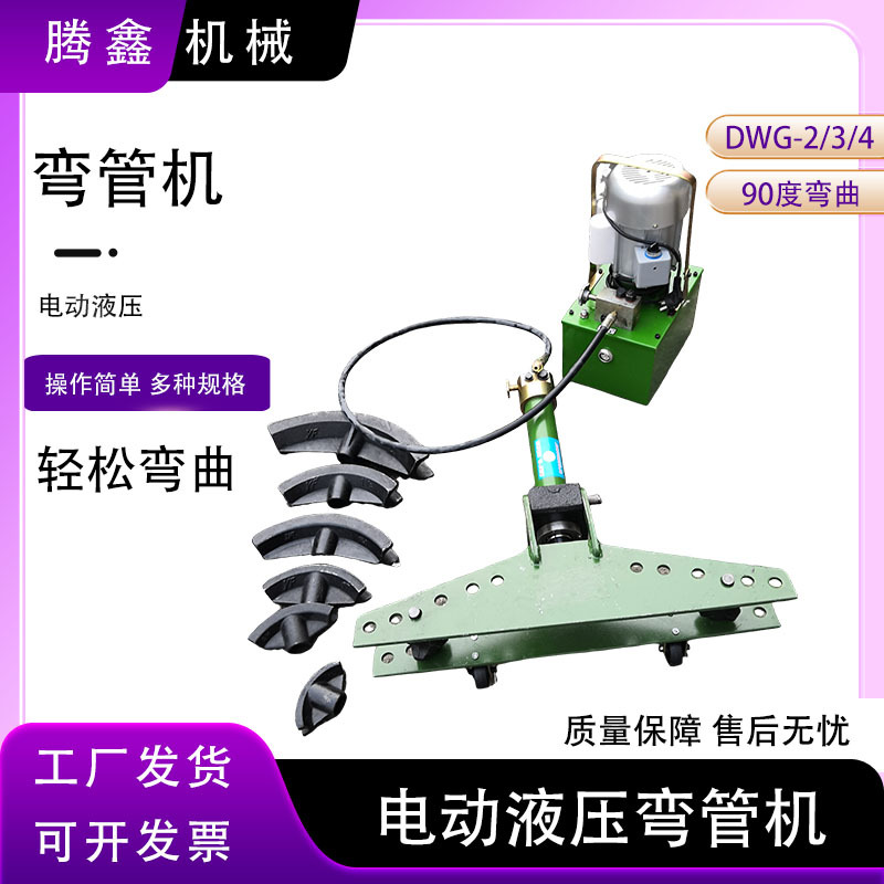 DWG-2/3/4电动液压弯管机钢管镀锌管折弯器管子90度煨管机