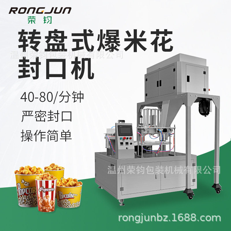 转盘式双头爆米花小饼干灌装封口压盖机薯片妙脆角电子秤包装机,清洗/食品/商业设备,其他清洗机,淘宝优惠券,粉丝福利购,淘宝优惠卷