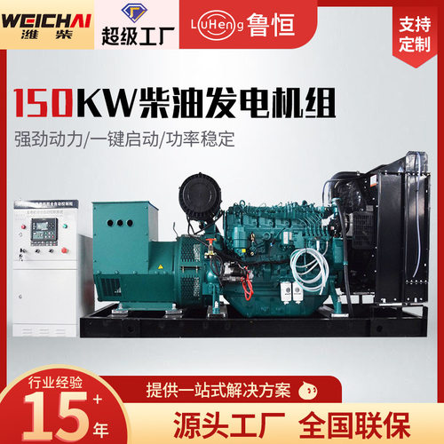 潍柴120/150kw千瓦柴油发电机组小区酒店商场备用发电机组电源