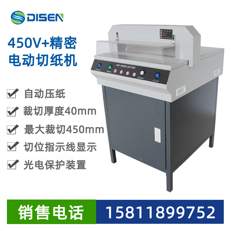 厂家价格450V+全自动电动切纸机 A4书本标书画册厚层裁切机裁纸机
