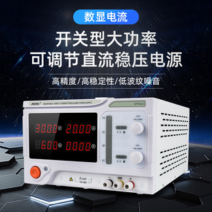 可调直流稳压电源大功率数显数字恒压恒流大电流表高精度30V20A
