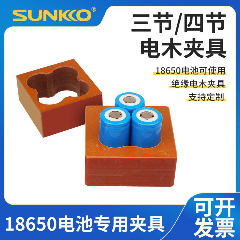 三节四节三角形正方形电木夹具充电宝电动工具18650电池固定焊接