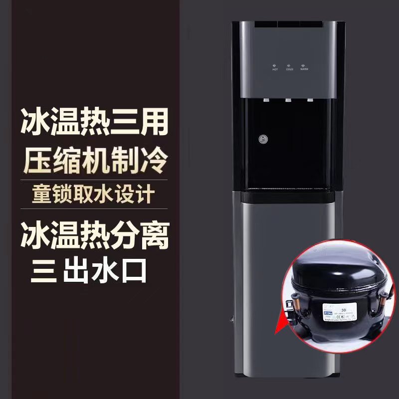 压缩机制冷饮水机下置水桶冰温热立式办公制冷制热全自动冷热跨境