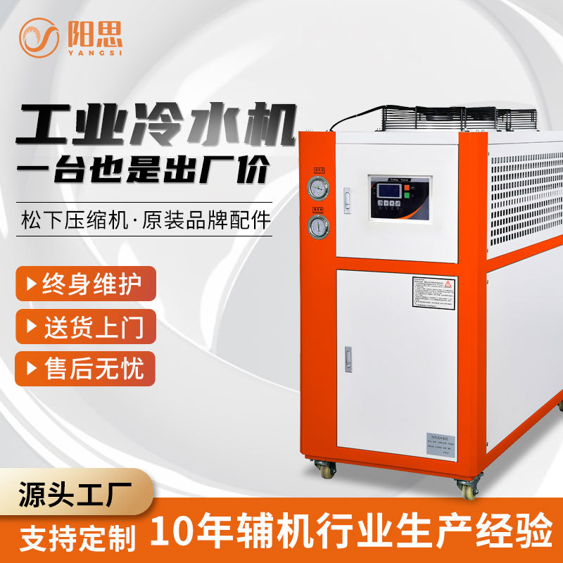 水池降温冷风冷式水机 注塑冷冻机挤出机水槽制冷机 低温水冷机组