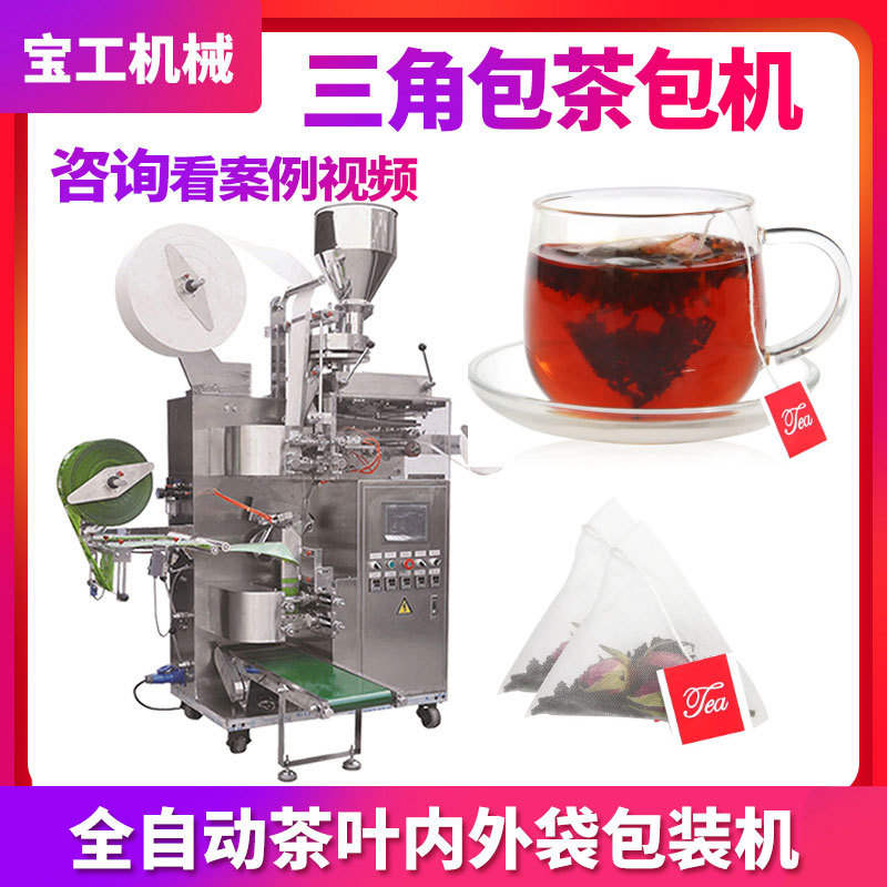 定制内外袋碎茶无纺布包装机 全自动平面包三角包枸杞花茶包装机