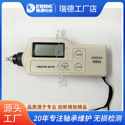 便携式测振仪AM63A工业测震仪AR63A\AK63A速度0.1-199.9mm/s宁波