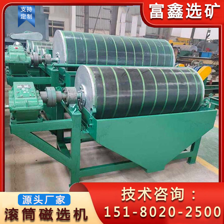 赤铁矿湿式磁选机 永磁筒式磁铁机 磁铁选矿设备 高强磁除铁器