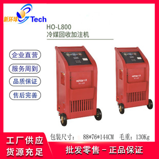 HO-L800全自动冷媒回收加注机HO-S600制冷剂加注机HO-L500HO-L520