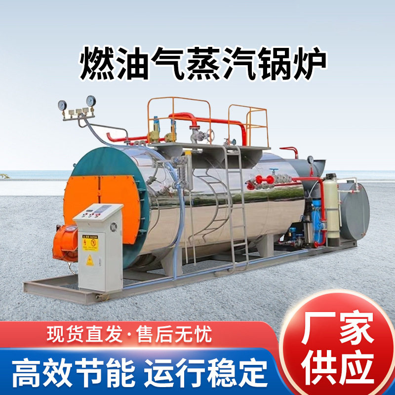撬装燃油气蒸汽锅炉WNS3-1.25YQ全自动卧室湿背三回程快装室燃炉