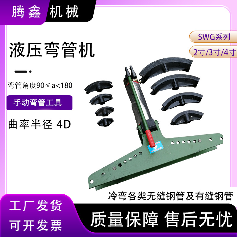 SWG4D手动液压弯管机整体式液压弯管机SWG-2铁管钢管镀锌管折弯机