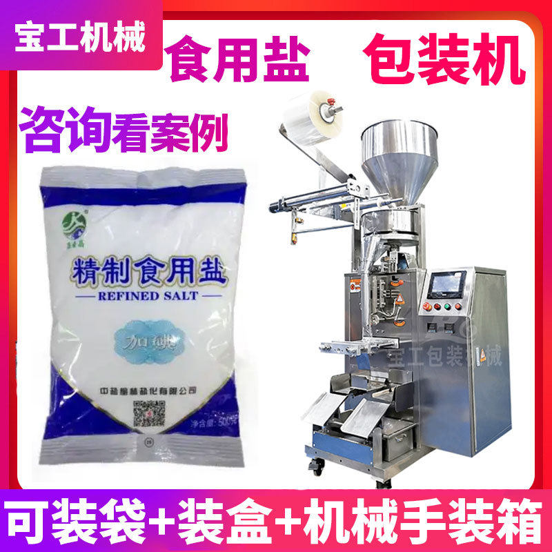 定制背封白砂糖白糖包装机 颗粒包装机 量杯定量袋装食用盐包装机