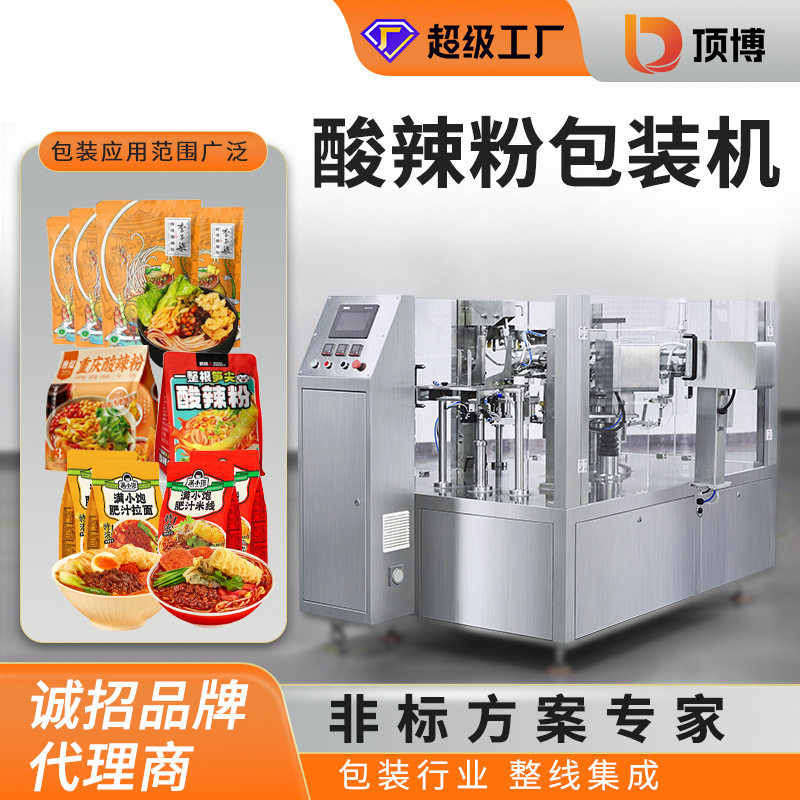 酸辣粉包装机自立袋料包面饼方便面小面荞麦面蟹黄面给袋式包装机,清洗/食品/商业设备,其他清洗机,淘宝优惠券,粉丝福利购,淘宝优惠卷