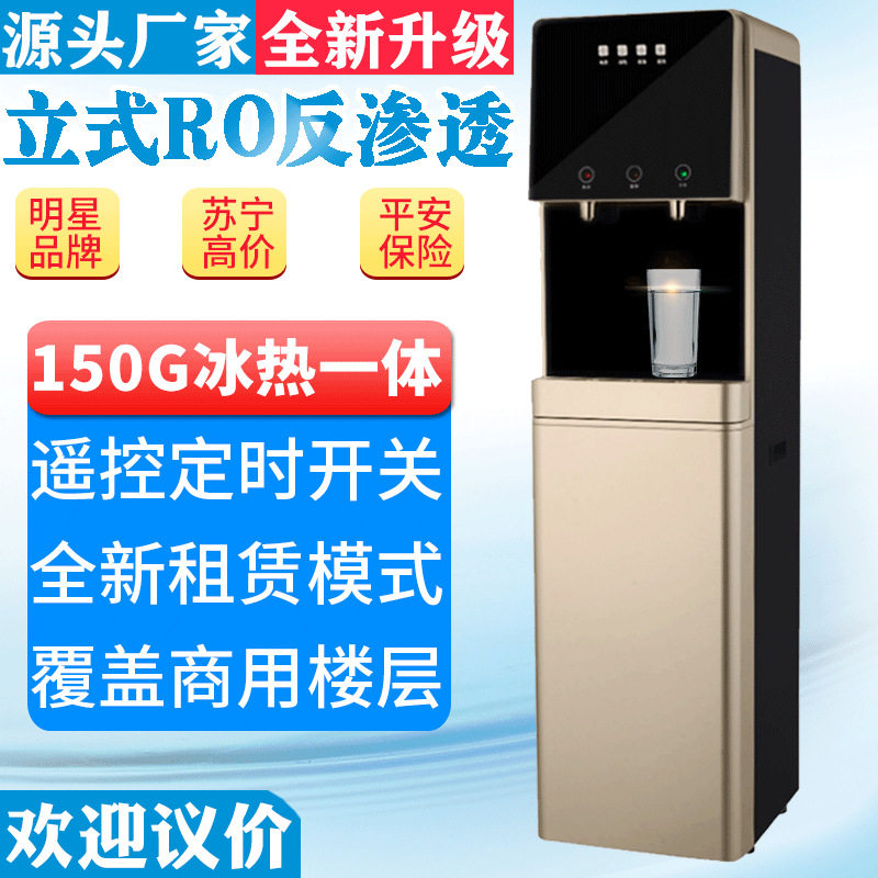 直饮机立式一体净水器家用ro反渗透冰热管线机办公饮水机批发