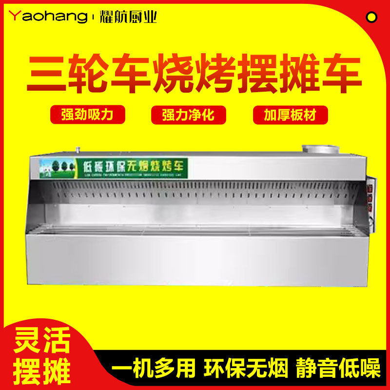 烤炉烧烤车摆摊不锈钢移动三轮车烧烤油烟净化器夜市过滤