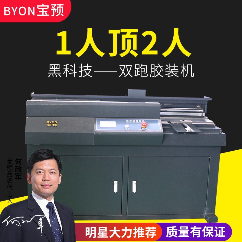 宝预SCA3全自动无线胶装机双模式热熔胶装订机双跑标书胶装机胶装