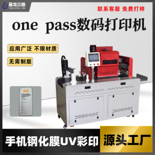 创业设备手机保护膜彩色数码 印刷机塑料PP玻璃钢化膜高速uv打印机