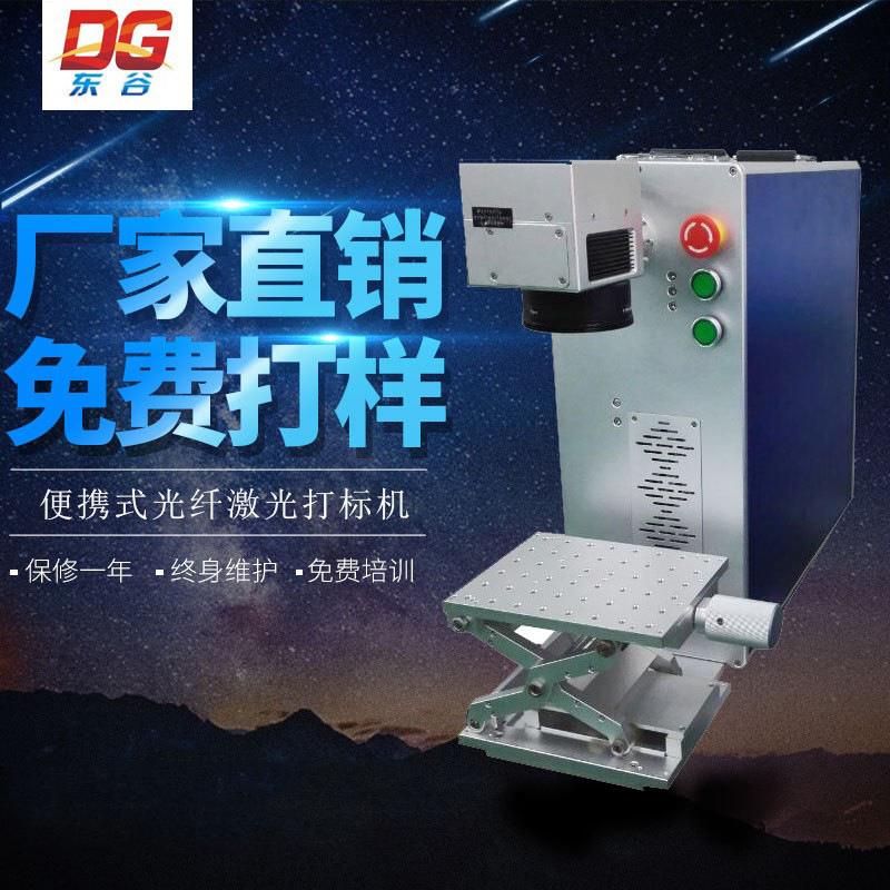 小型式光纤激光打标机金属刻字机塑料材质激光雕刻首饰激光镭射机