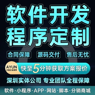 软件开发定制ios小程序安卓APP网站页开发后台管理系统制作开发