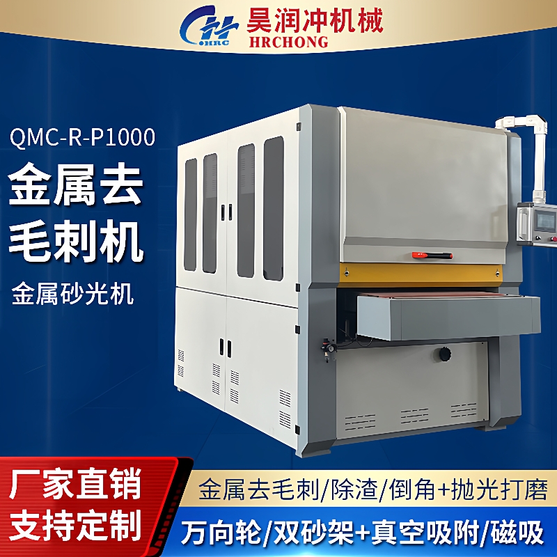 金属去毛刺机水磨砂光机金属碳钢不锈钢激光切割除锈氧化皮抛光机