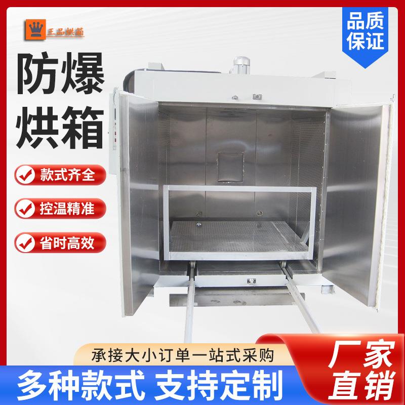 防爆烘箱真空电加热鼓风恒温干燥箱工业用烤箱实验室化工安全用品