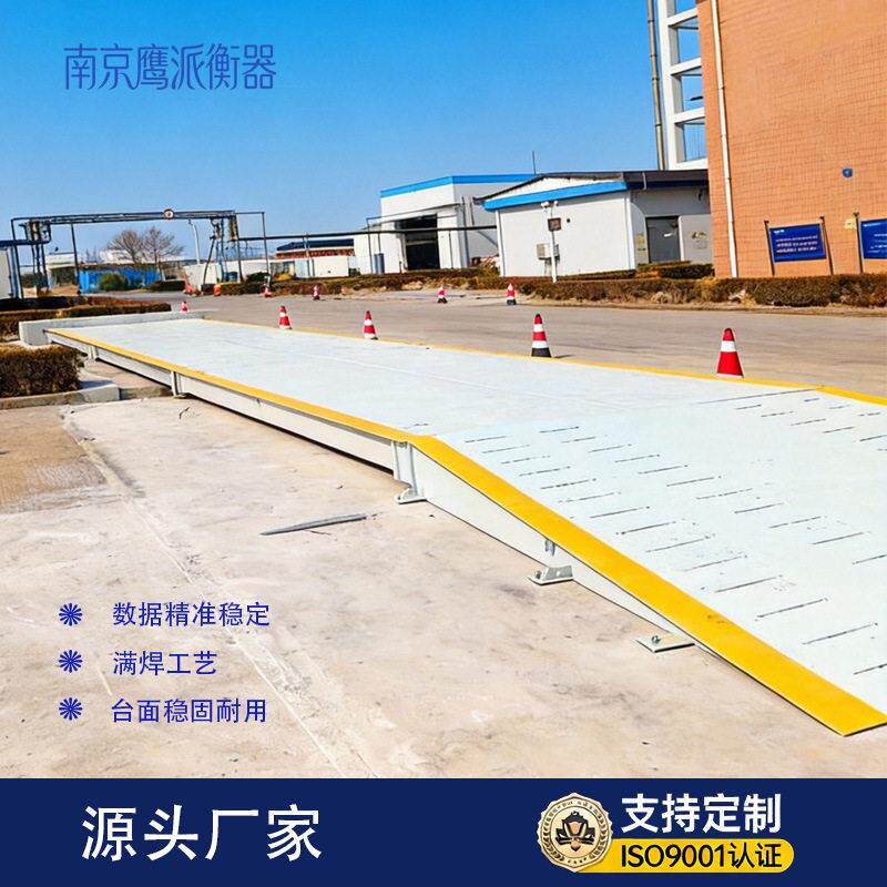南京扬州无锡镇江滁州建筑工地大型地磅秤60吨100T150T电子汽车衡