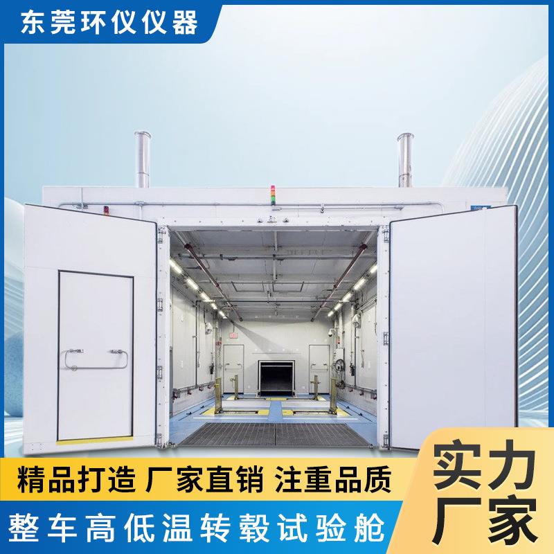 大型整车高低温转毂试验舱氧化老化检测试验房厂家直售