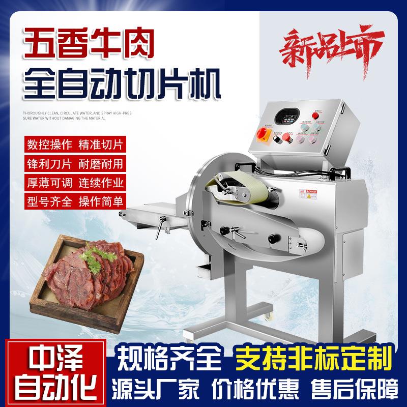 五香牛肉切片机中泽郡肝均匀切片摆盘机全自动数控熟肉切片机