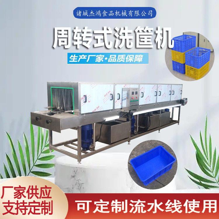 周转筐清洗机食品加工脏托盘清洗设备压喷淋隧道式洗筐机