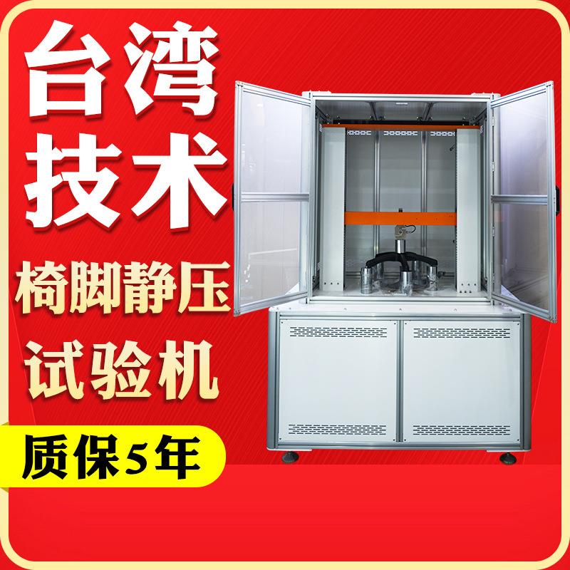 办公椅五爪椅脚静压试验机家具检测设备五星抓椅脚耐压抗压测试仪