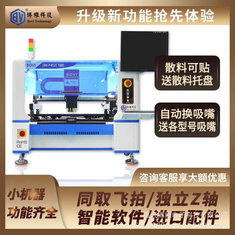 smt贴片机全自动视觉贴片机国产高速PCB贴片机飞拍