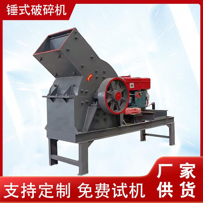 供应大小型鹅卵石锤式破碎机油电两用废料破碎机石料炉渣制砂机