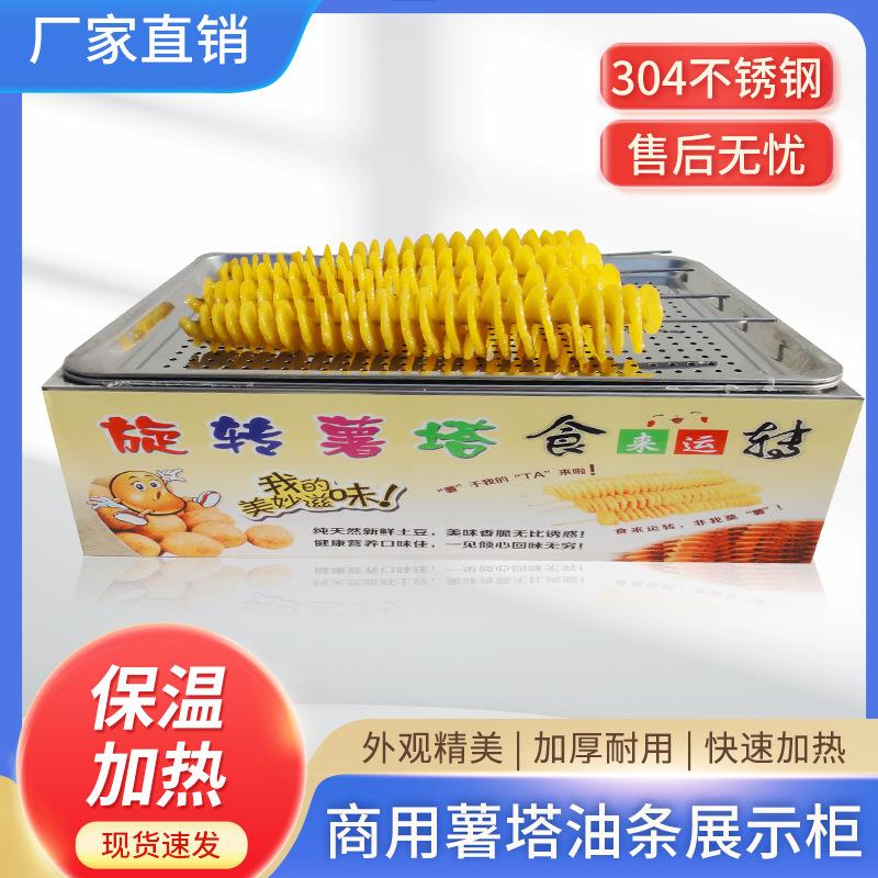 牌商用全不锈钢薯塔油条展示柜可加热保温美食节摆摊新品促销