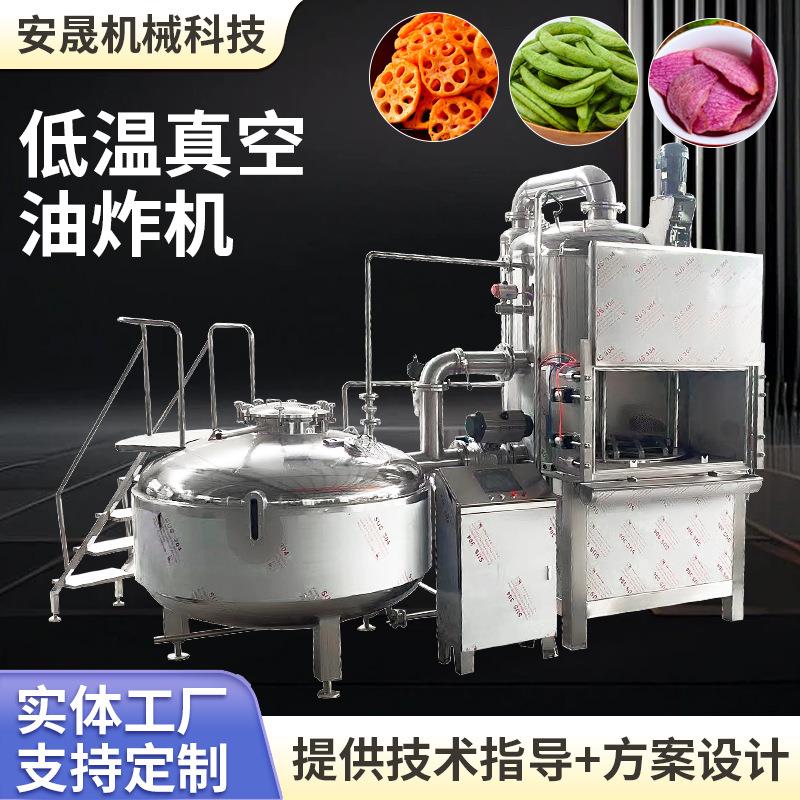 香脆小黄鱼休闲食品加工坚果海鲜类低温油炸机果蔬脆低温油炸设备