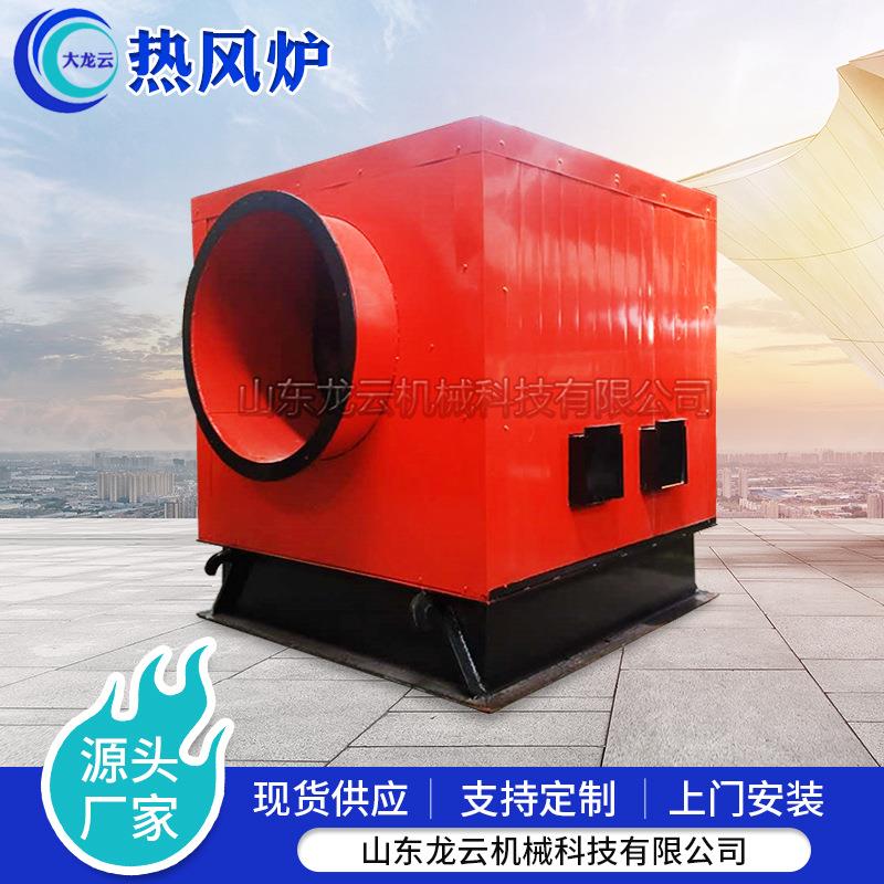 山东现货热风炉厂家供应燃烧换热一体机天然气生物质颗粒热风炉