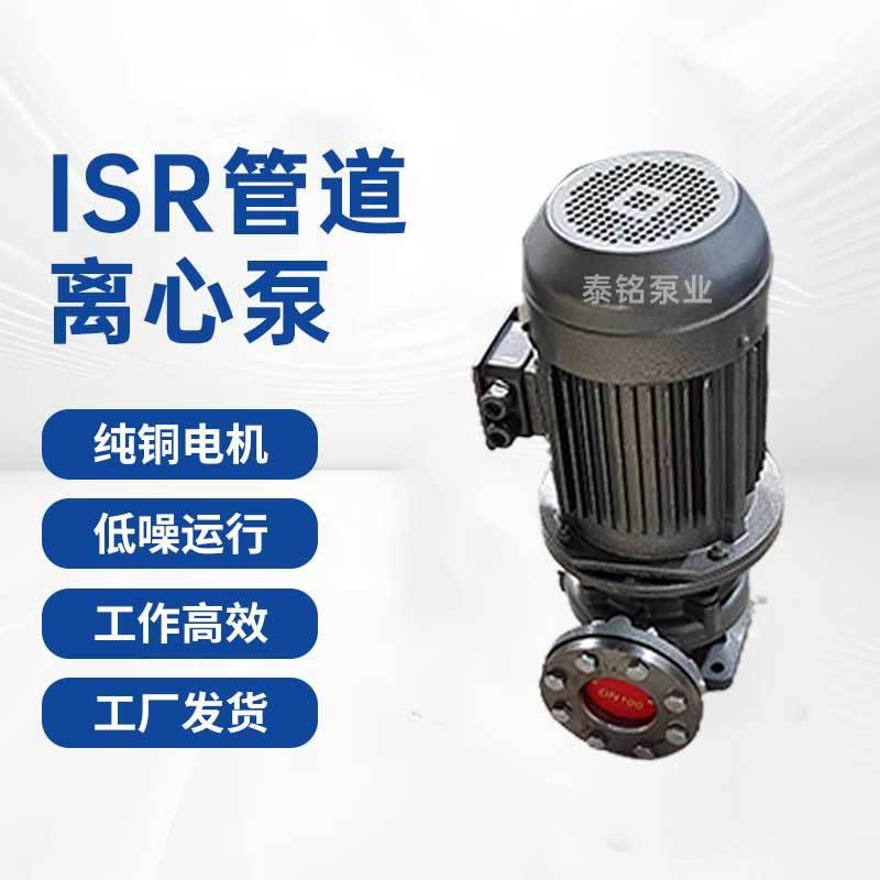 ISR立式离心泵单级热水防爆循环水泵电动管道泵380V立式管道泵
