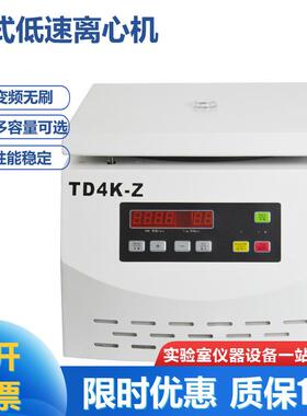 TD4TD4K-Z台式低速离心机50ml*620ml100ml4000转无刷电机